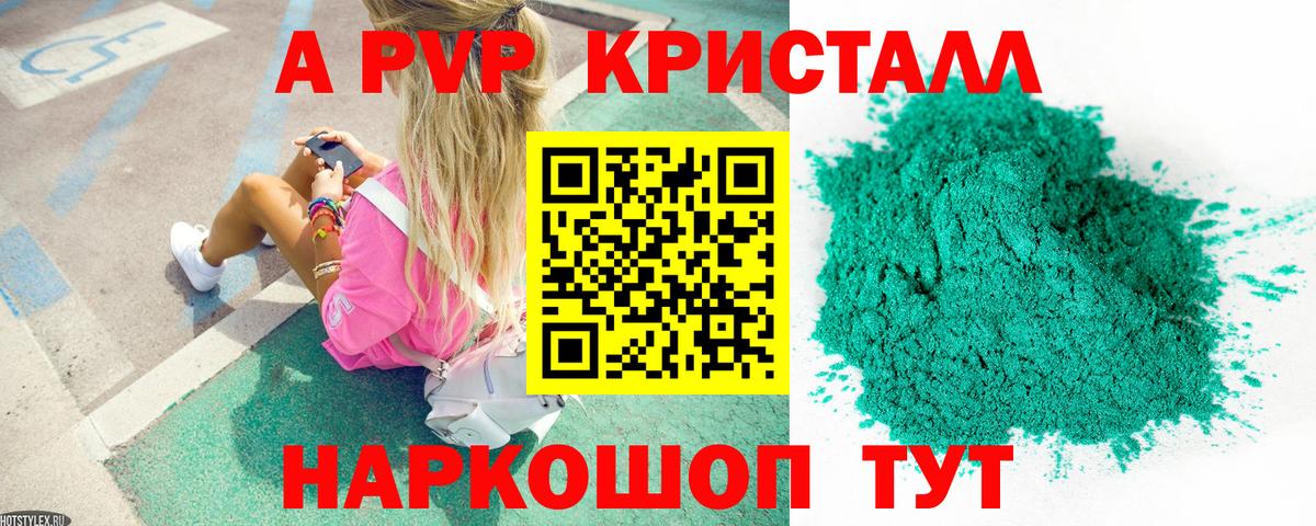 Alpha PVP крисы CK  A PVP VHQ  Ишим  A PVP  Вход с VPN 