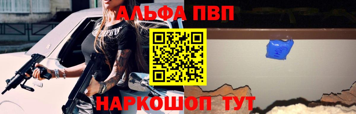 Alpha-PVP мука Ишим