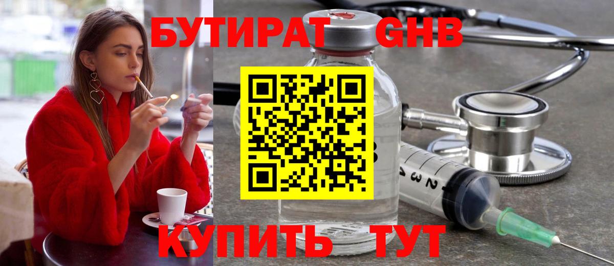 Бутират буратино Ишим