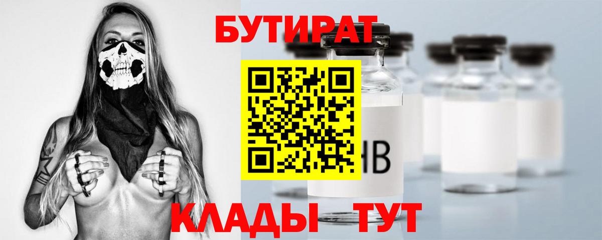 Бутират BDO 33%  Вход с VPN  БУТИРАТ  Ишим 