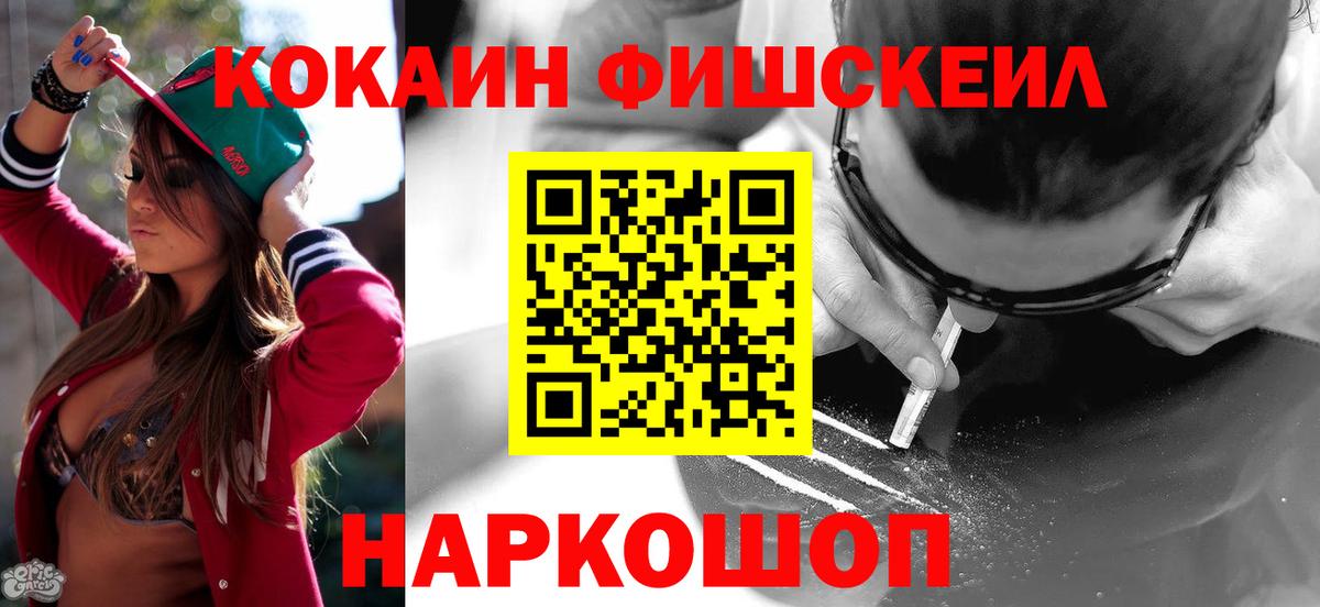 Ишим  КОКАИН 98%  Вход с VPN  КОКАИН FishScale 