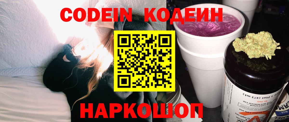 Ишим  Кодеиновый сироп Lean напиток Lean (лин)  дарнет шоп  Вход с VPN 