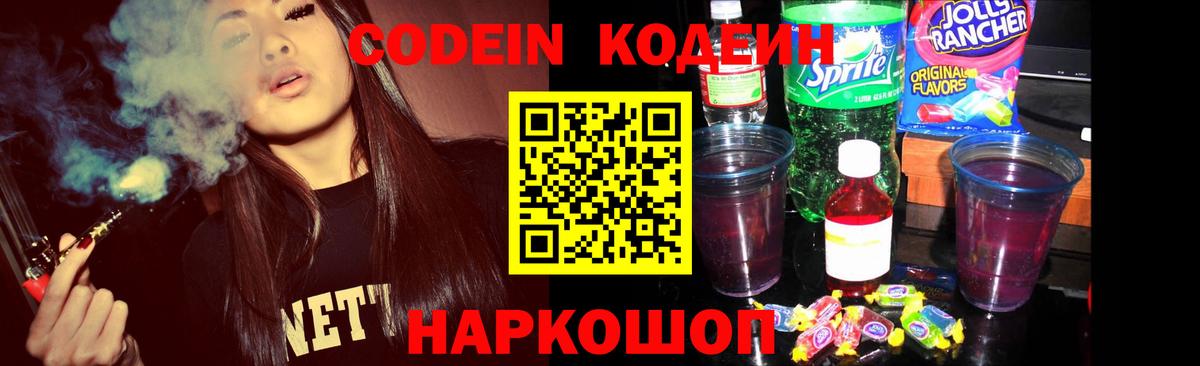 Кодеиновый сироп Lean Purple Drank Ишим