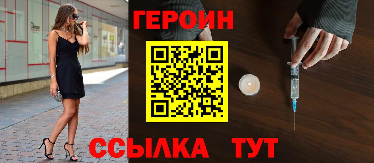 Героин гречка Ишим