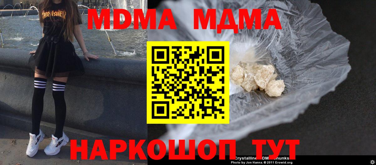 МДМА кристаллы  MDMA молли  Ишим  МДМА  Вход с VPN 