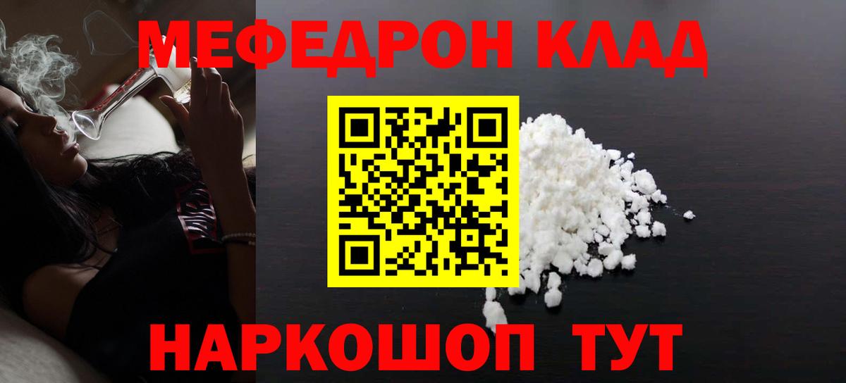 МЯУ-МЯУ mephedrone  Мефедрон 4 MMC  Вход с VPN  Мефедрон  Ишим  МЕФ 