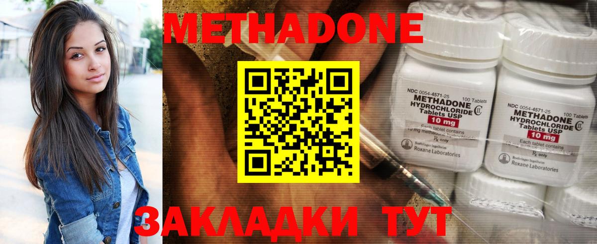 Метадон мёд Ишим