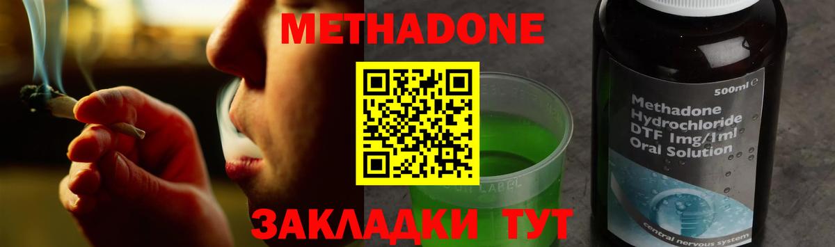 МЕТАДОН кристалл  Метадон methadone  Вход с VPN  Ишим 