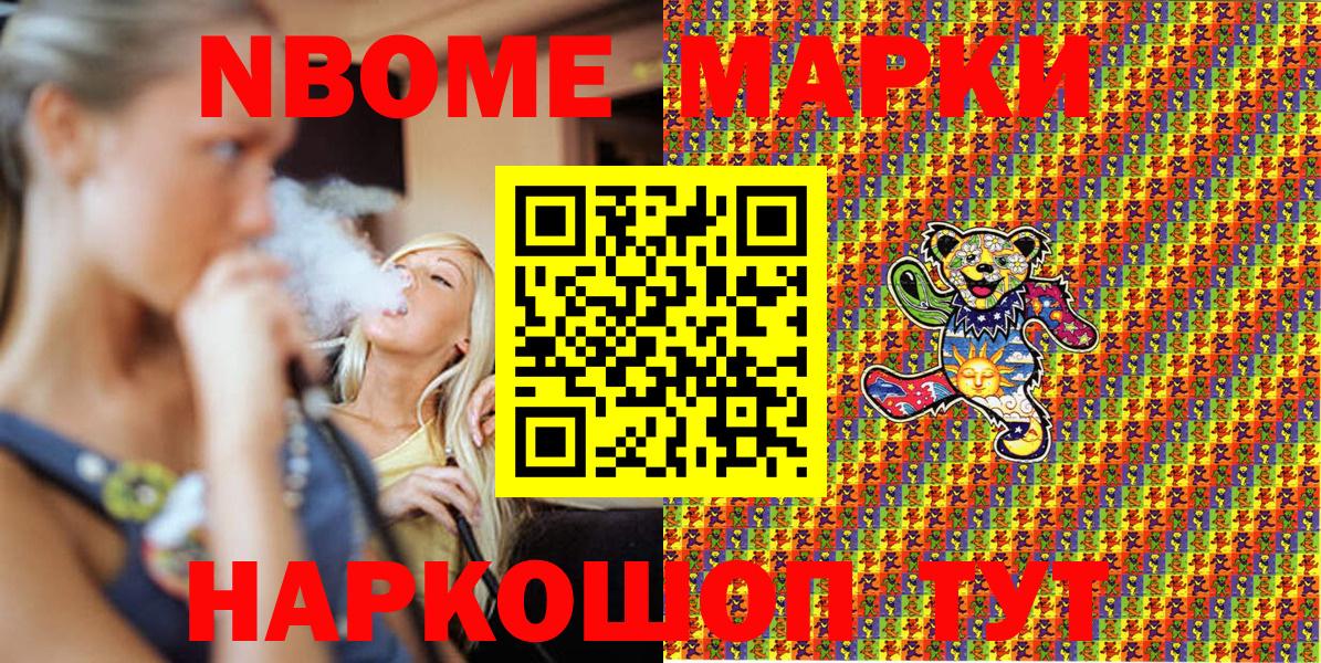 Ишим  Марки N-bome 1,8мг  Вход с VPN 
